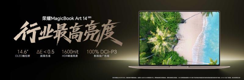 榮耀MagicBook Art 14 2025發(fā)布即首銷(xiāo) 國(guó)補(bǔ)到手價(jià)6799.2元起