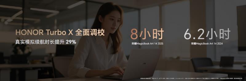 榮耀MagicBook Art 14 2025發(fā)布即首銷(xiāo) 國(guó)補(bǔ)到手價(jià)6799.2元起