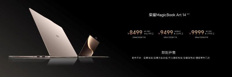 榮耀MagicBook Art 14 2025發(fā)布即首銷(xiāo) 國(guó)補(bǔ)到手價(jià)6799.2元起