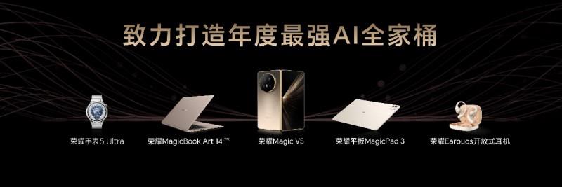 榮耀MagicBook Art 14 2025發(fā)布即首銷(xiāo) 國(guó)補(bǔ)到手價(jià)6799.2元起