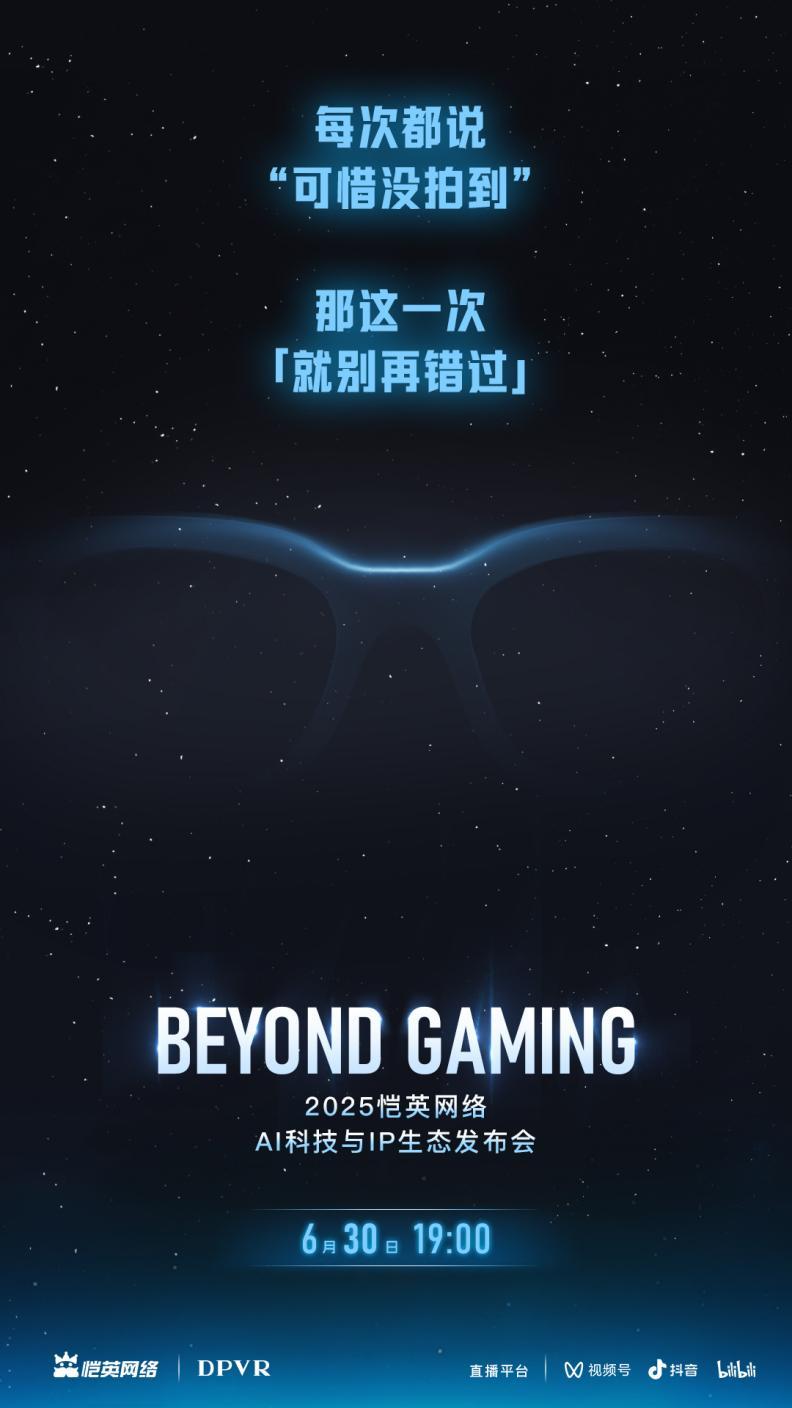 DPVR AI眼鏡預(yù)發(fā)布，從VR領(lǐng)航者到AI穿戴開拓者