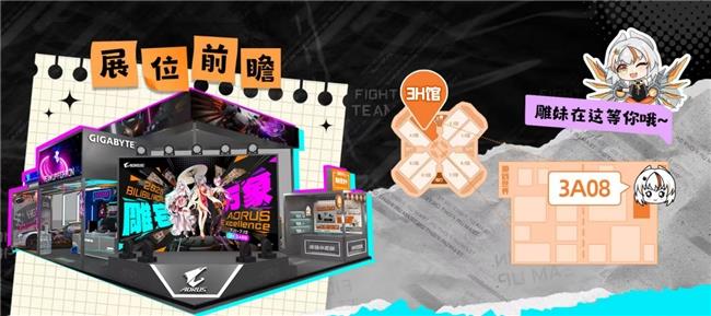 BW2025即將開(kāi)展，技嘉AORUS雕妹約你3H｜3A08 雕宅見(jiàn)