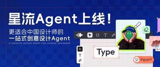 LiblibAI 重磅發(fā)布「星流 Agent」：中文語義 + 圖片視頻3D全能生成，中國最強設(shè)計 Agent