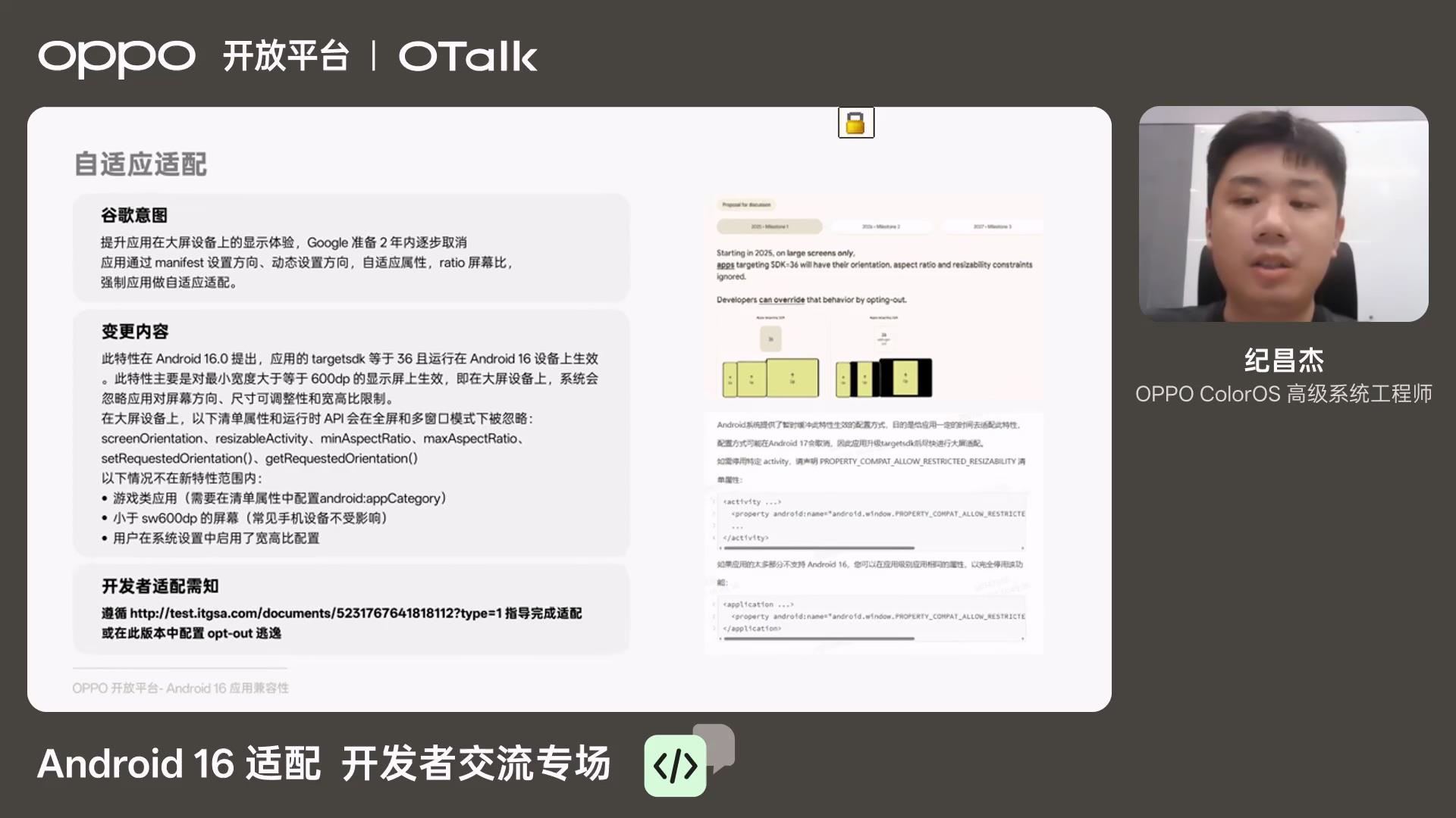 OPPO 持續(xù)賦能開(kāi)發(fā)者，助力 Android 16 整體適配率超 98%