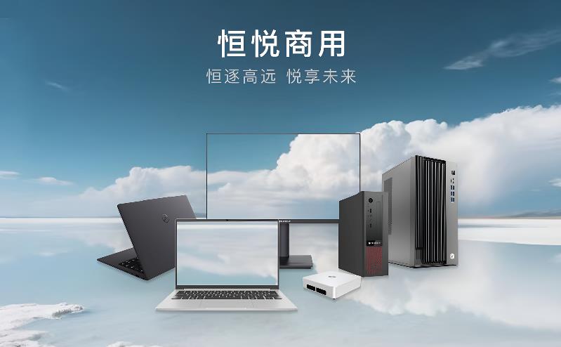 軟通動力旗下智通國際恒悅商用臺式機新品發(fā)布，引領(lǐng)全棧智能辦公新風(fēng)尚