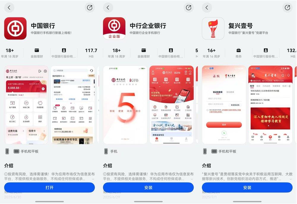 打造金融行業(yè)鴻蒙化“中行樣本”，中國(guó)銀行旗下多款鴻蒙應(yīng)用迎來(lái)新突破