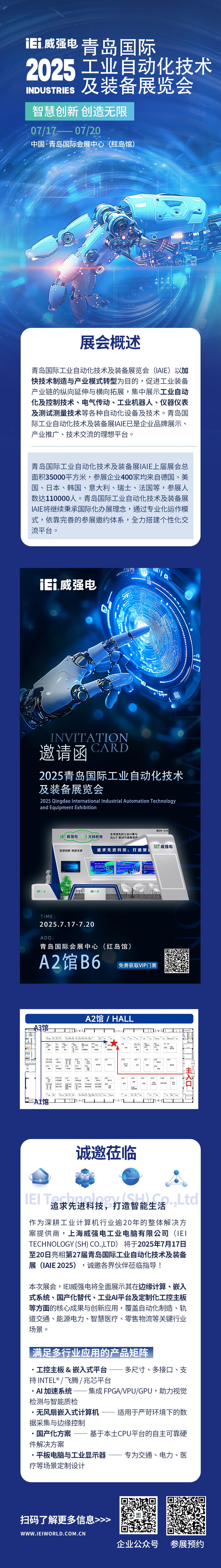 邊緣計算，驅(qū)動智造變革｜iEi威強(qiáng)電邀您共赴第27屆青島國際工業(yè)自動化展覽