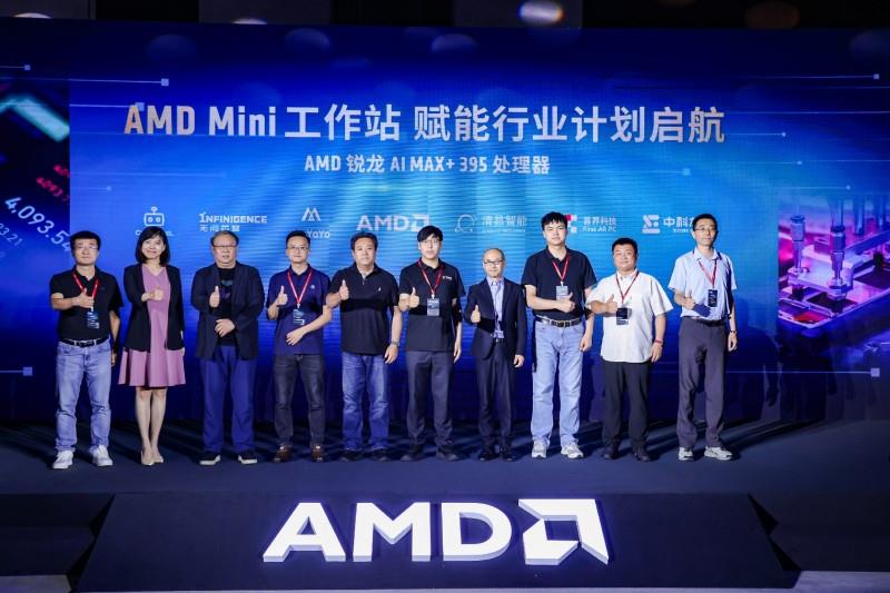 打通AI賦能最后一公里，AMD 舉辦Mini AI工作站行業(yè)解決方案峰會(huì)