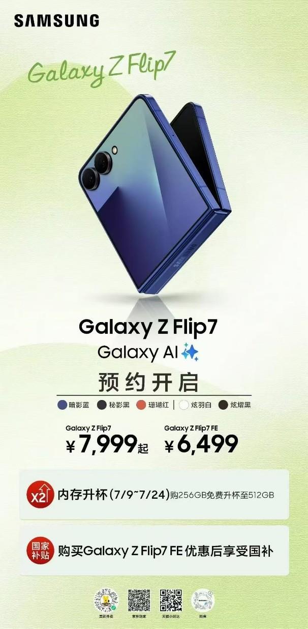 預(yù)約可享驚喜好禮！讓三星Galaxy Z Flip7成為你的掌間時(shí)尚新寵