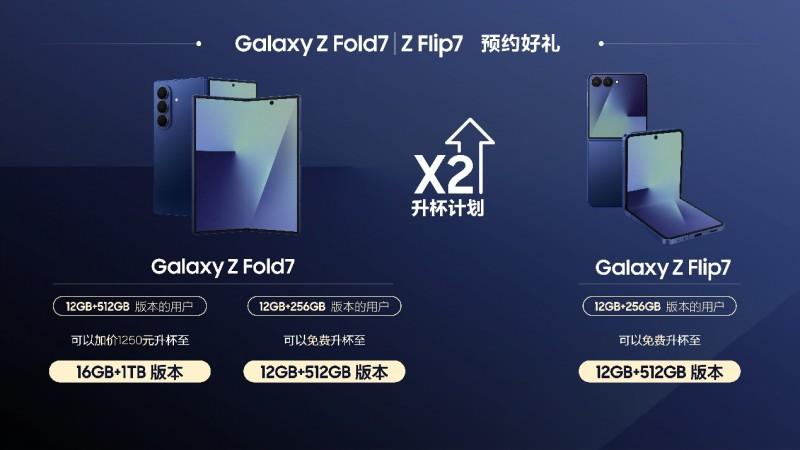 預(yù)約可享驚喜好禮！讓三星Galaxy Z Flip7成為你的掌間時(shí)尚新寵