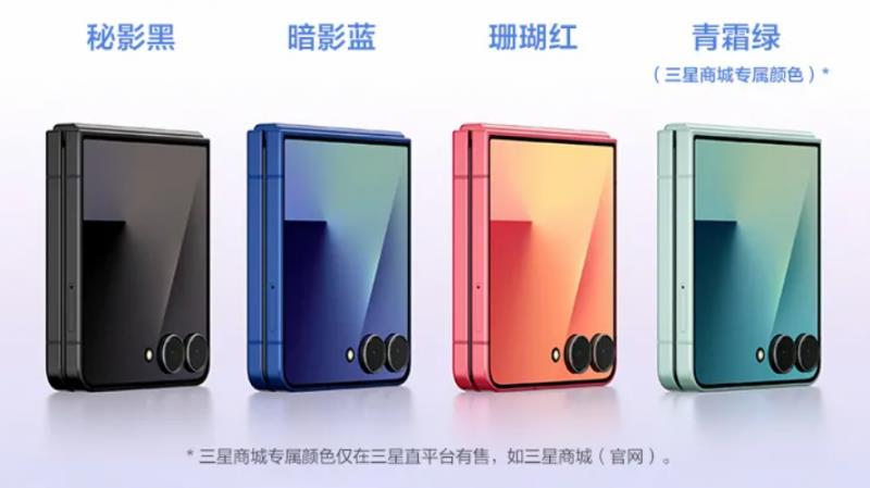 預(yù)約可享驚喜好禮！讓三星Galaxy Z Flip7成為你的掌間時(shí)尚新寵