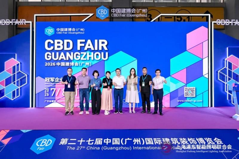 2025 廣州建博會(huì)盛大啟幕，上海浦東智能照明聯(lián)合會(huì)攜手共筑智能照明新輝煌