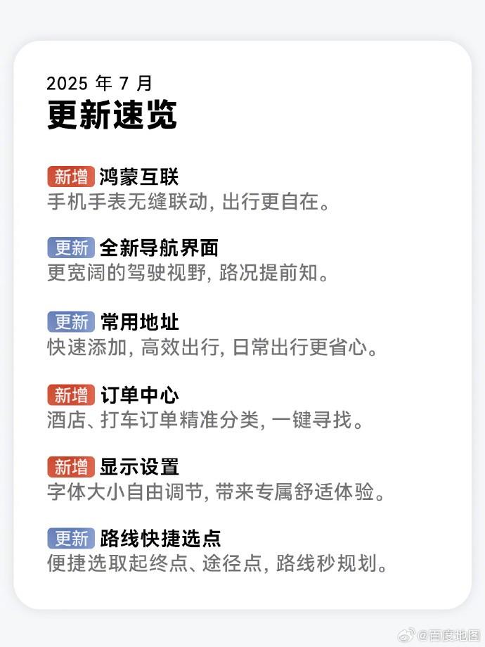鴻蒙版百度地圖已支持手表互聯(lián)、手車互聯(lián)，跨端流轉(zhuǎn)體驗拉滿！