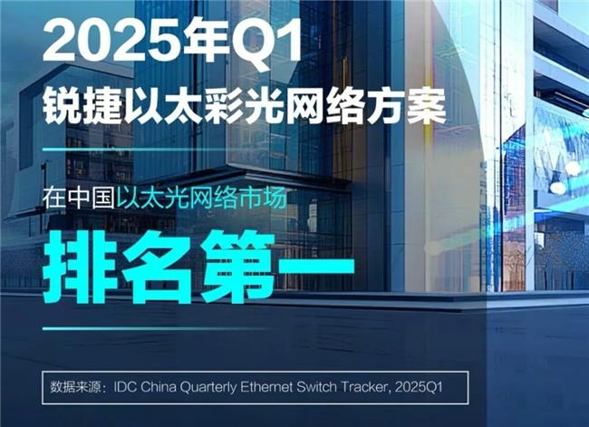 成為園區(qū)網(wǎng)新主流，以太彩光底氣何在？