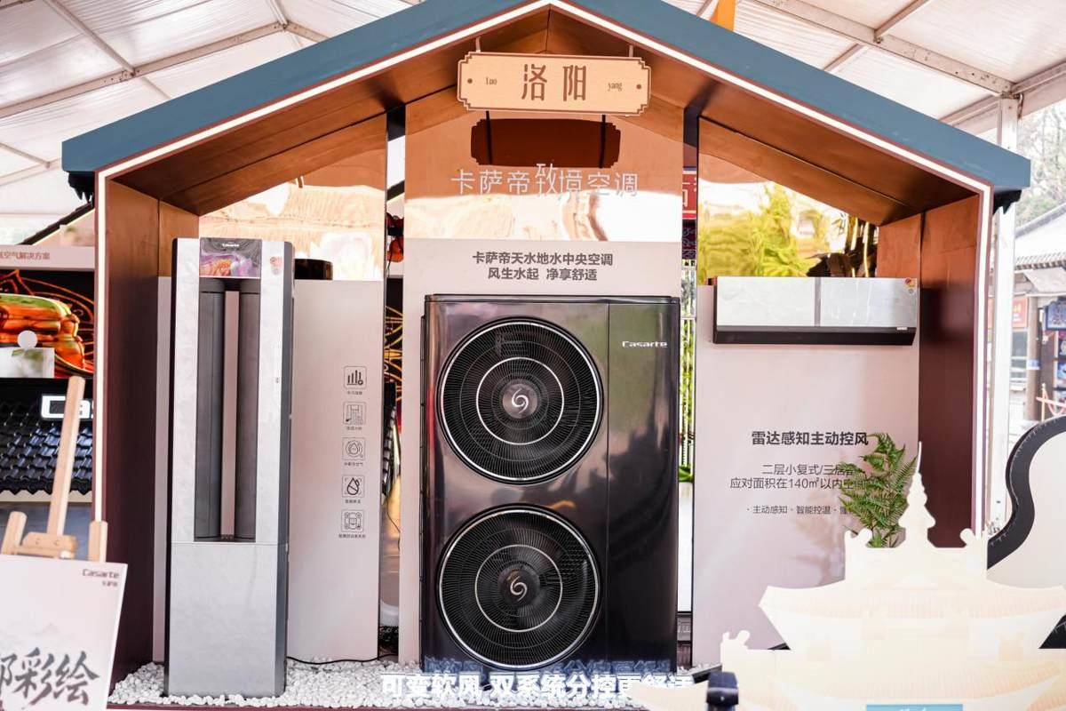 空調(diào)沒風(fēng)口怎么制冷？答案來了！卡薩帝新發(fā)明洛陽巡展