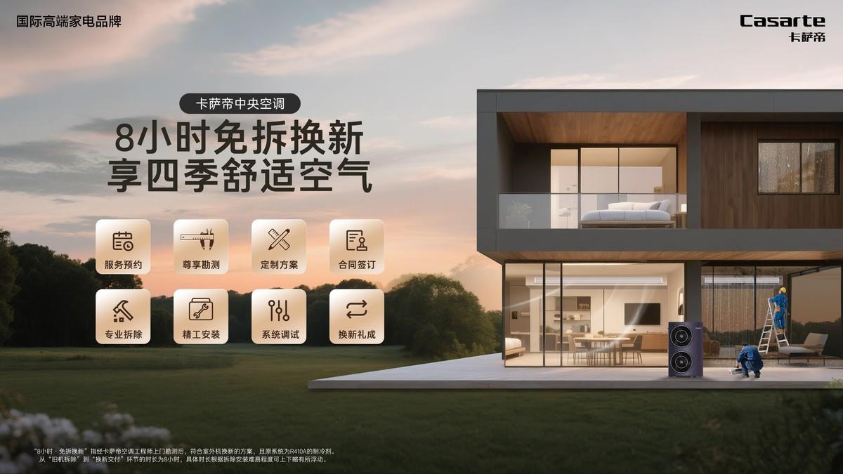 空調(diào)沒風(fēng)口怎么制冷？答案來了！卡薩帝新發(fā)明洛陽巡展