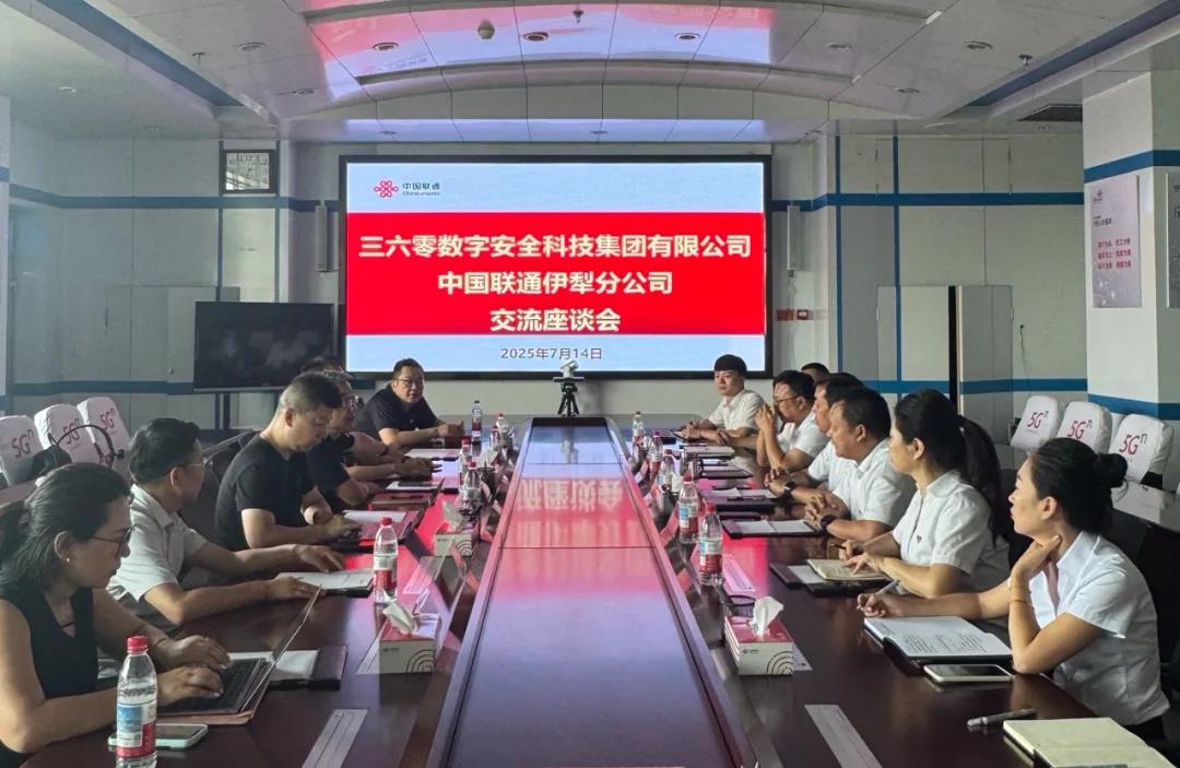 360安全云×伊犁聯(lián)通簽署戰(zhàn)略合作協(xié)議