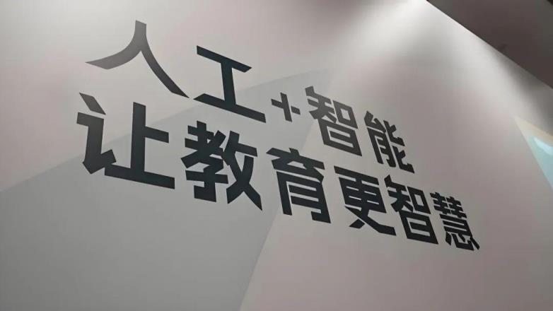 一高科技：聚焦“雙減雙升”，以人機(jī)協(xié)同賦能智慧教育
