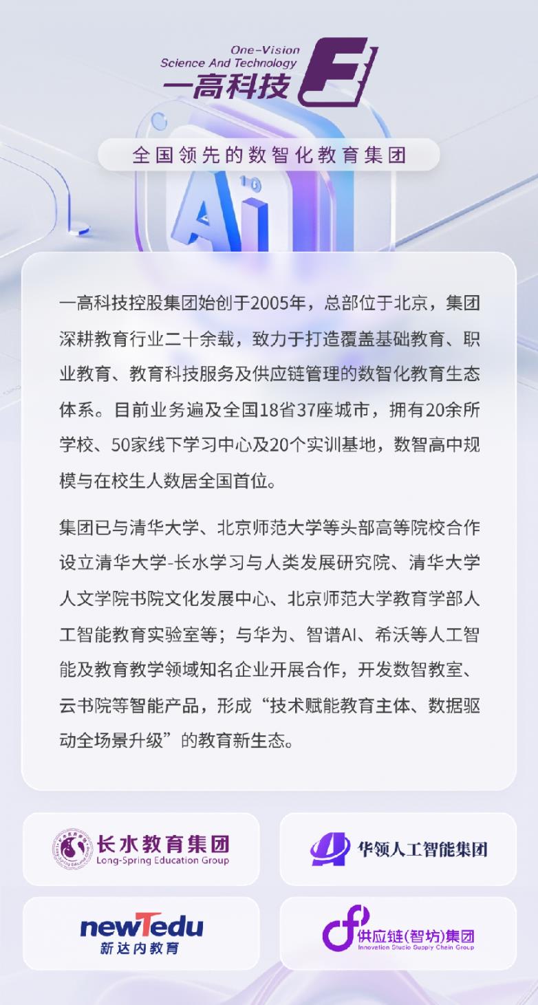 一高科技：聚焦“雙減雙升”，以人機(jī)協(xié)同賦能智慧教育