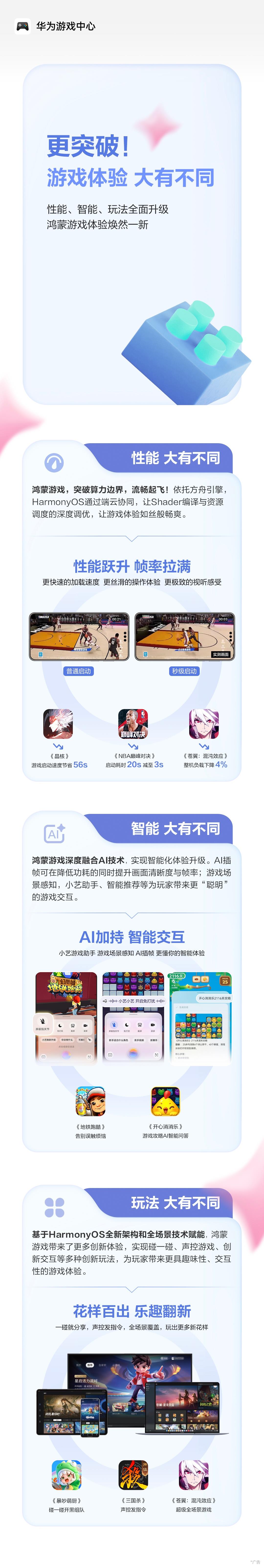《王者榮耀》《光與夜之戀》領銜！2025 ChinaJoy鴻蒙游戲展區(qū)“大有不同”