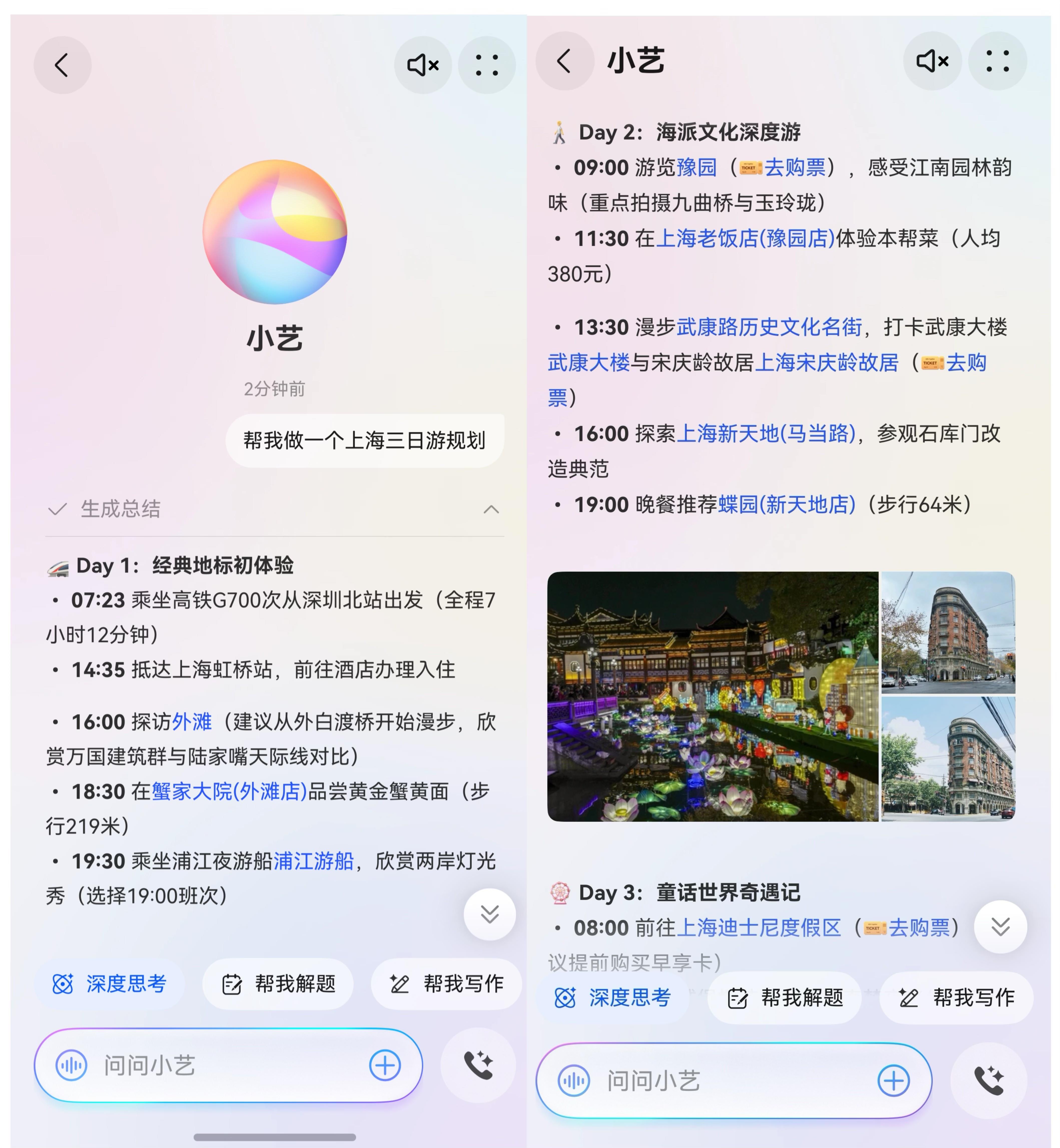 鴻蒙一夏｜出行找小藝，超能旅游搭子有“享”法