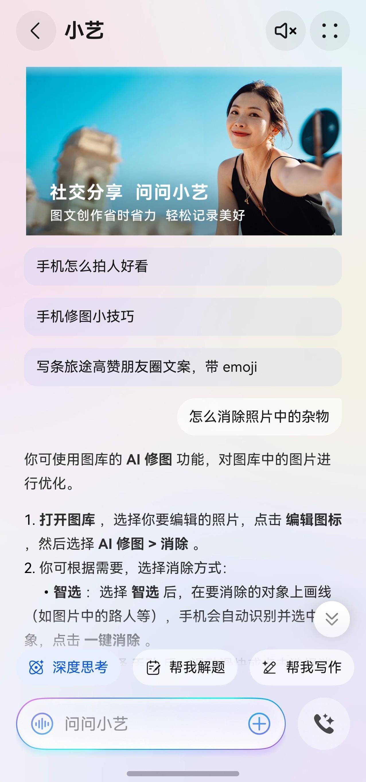 鴻蒙一夏｜出行找小藝，超能旅游搭子有“享”法