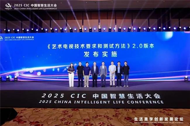 第二屆 CIC中國(guó)智慧生活大會(huì)在北京盛大召開