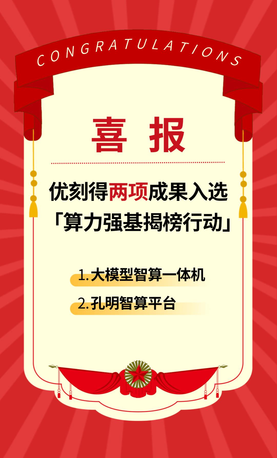 喜報(bào)！優(yōu)刻得兩項(xiàng)成果入選工信部“算力強(qiáng)基”行動