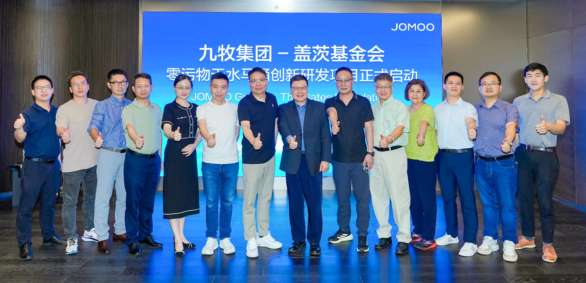 全球發(fā)布！九牧與蓋茨基金會(huì)戰(zhàn)略達(dá)成戰(zhàn)略合作