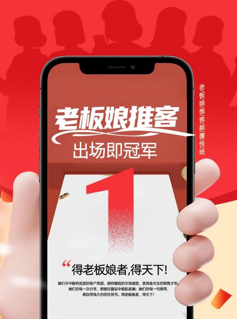 “出場即冠軍！”老板娘推客：得老板娘者，得天下！