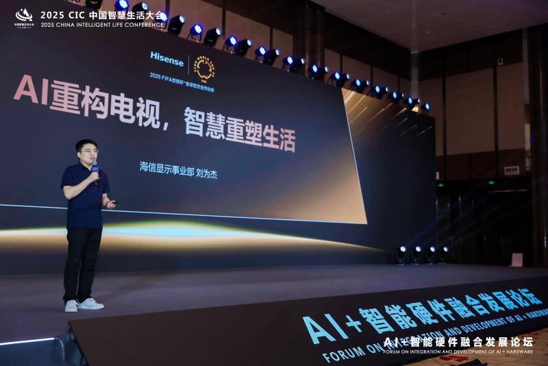 AI×電視=未來(lái)家庭入口？海信這樣布局AI顯示新生態(tài)