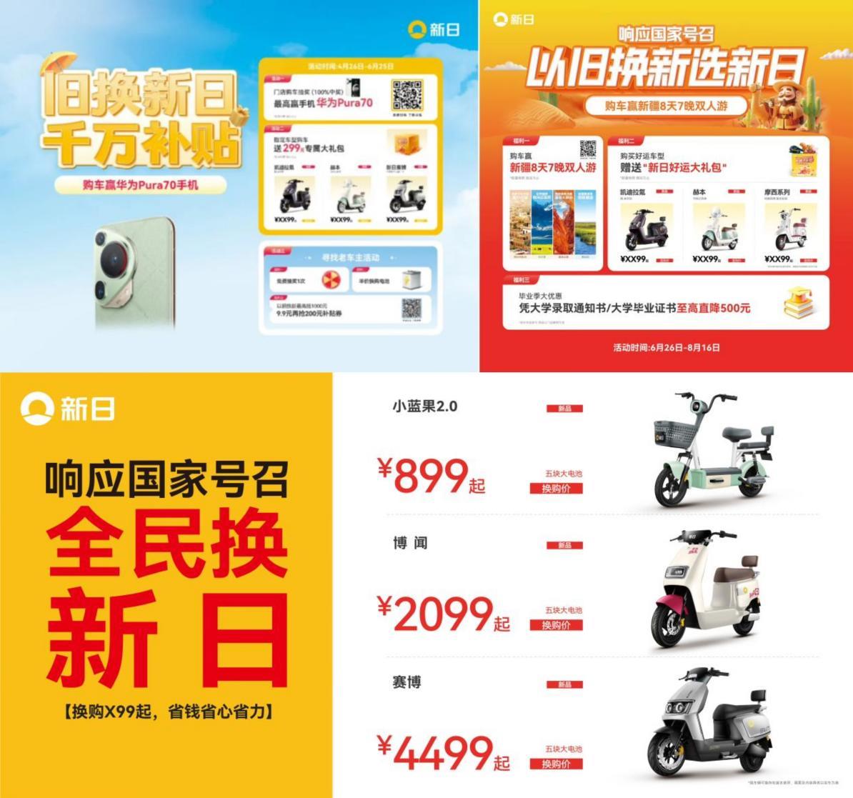 新日再登國際大舞臺(tái)！榮膺2025零碳節(jié)三大獎(jiǎng)，以科技重塑國民綠色出行