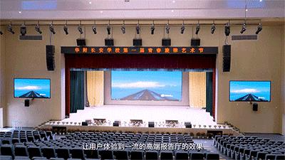 國家高級調(diào)音師匠心打磨！itc保倫股份助力華附長安學(xué)校智慧報告廳建設(shè)！