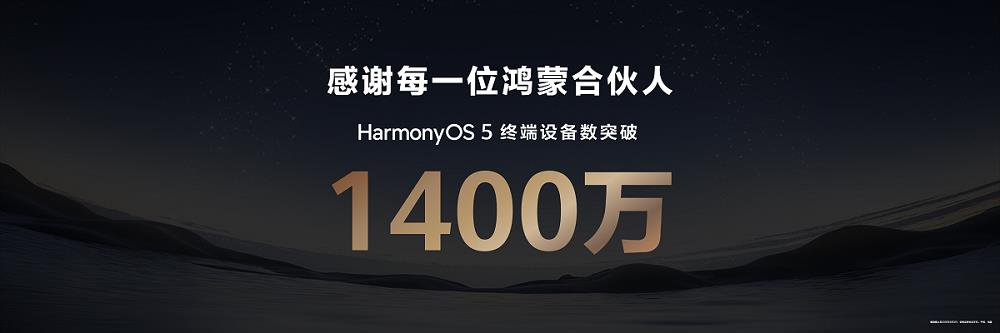 鴻蒙生態(tài)再迎關(guān)鍵突破！華為Mate XTs非凡大師搭載HarmonyOS 5.1發(fā)布，HarmonyOS 5終端設(shè)備破1400萬